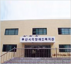 맹인복지회관