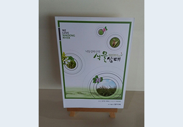 낙동강하구의 식물생태 표지 이미지