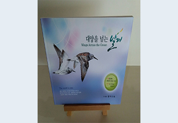 대양을넘는 날개 표지 이미지