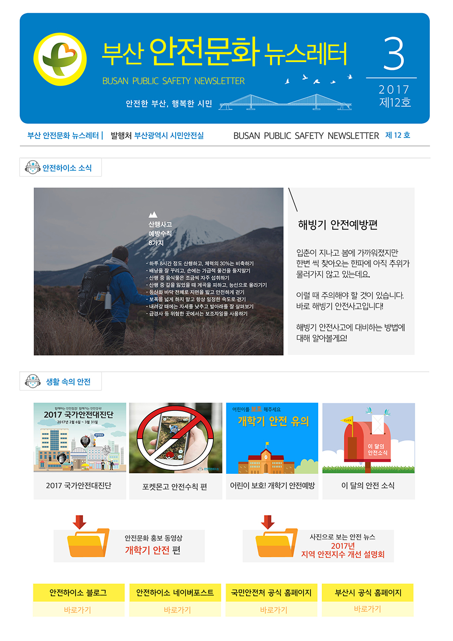 부산 안전문화 뉴스레터 2017년 3월
