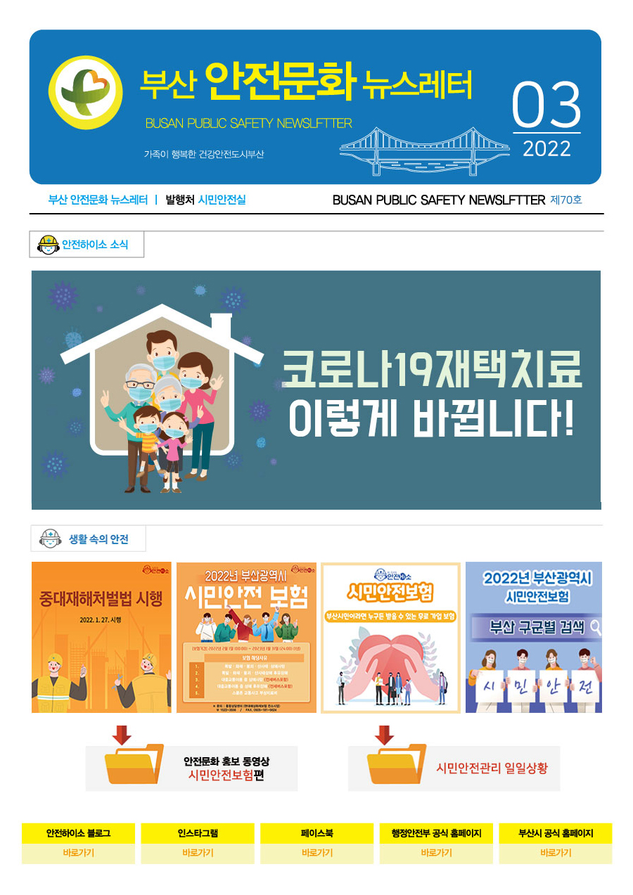 부산 안전문화 뉴스레터 2022년 3월호