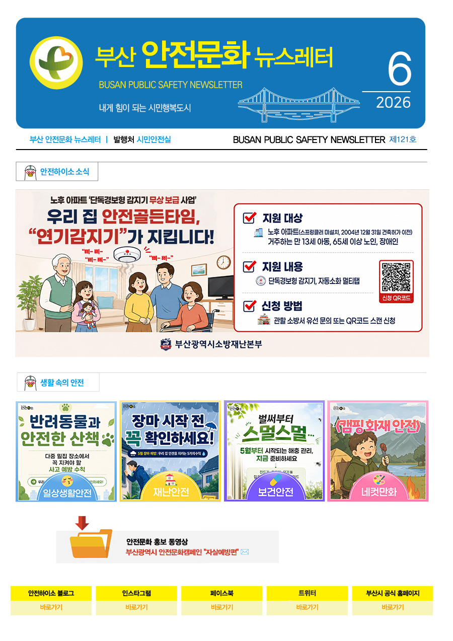 부산 안전문화 뉴스레터 6월호
