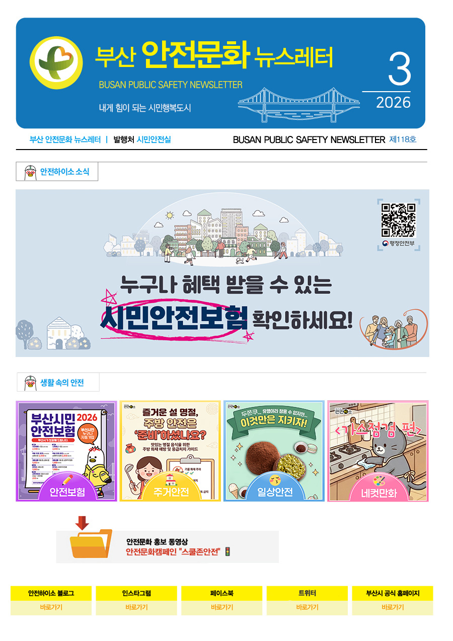 부산 안전문화 뉴스레터 3월호