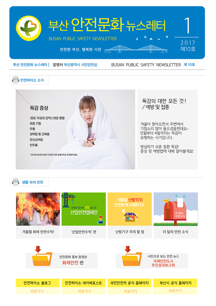 2017년 1월 안전문화 뉴스레터