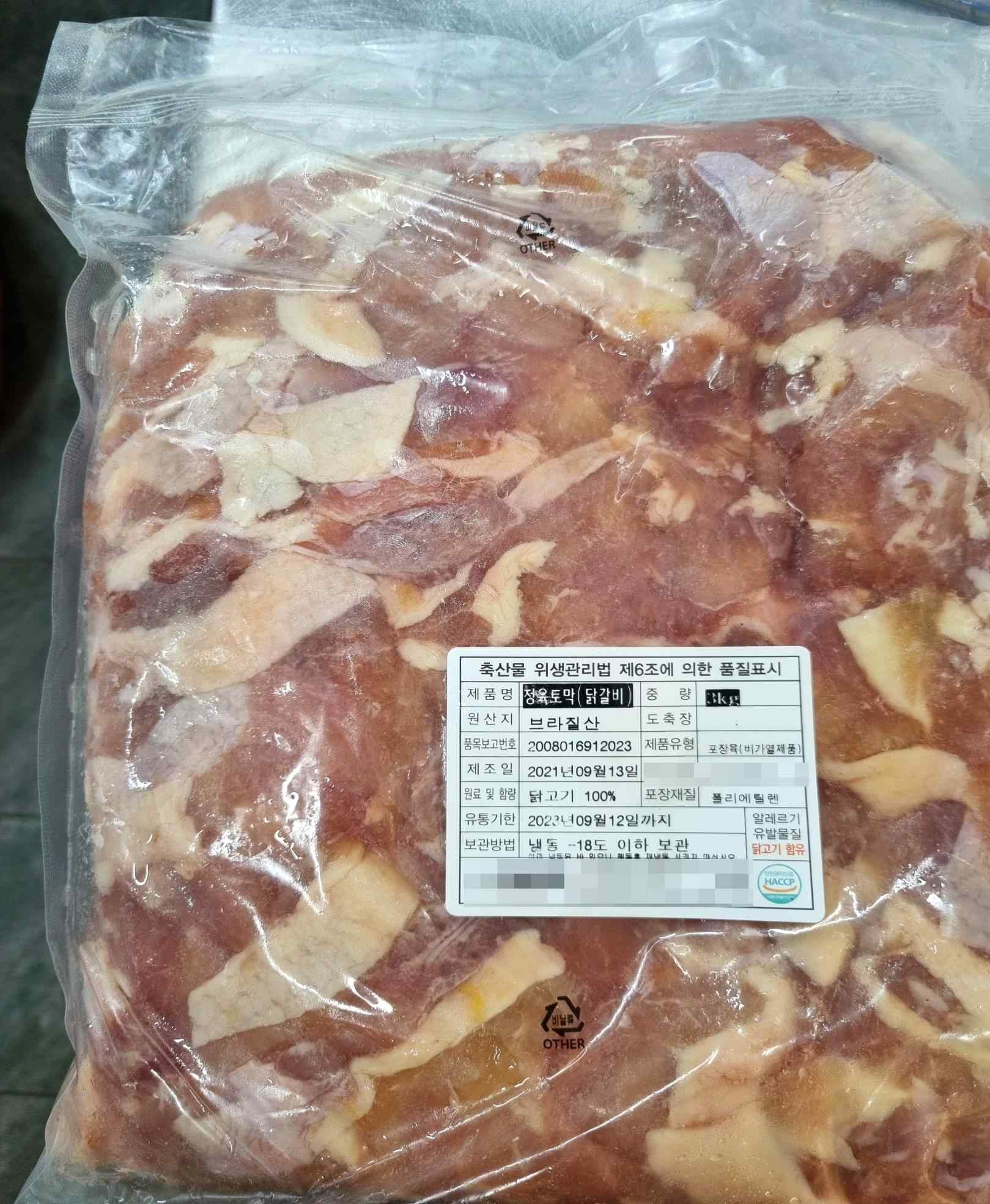 축산물 원산지 거짓표시(브라질산 닭정육을 국내산으로 판매) 사진