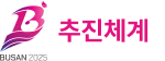 추진체계
