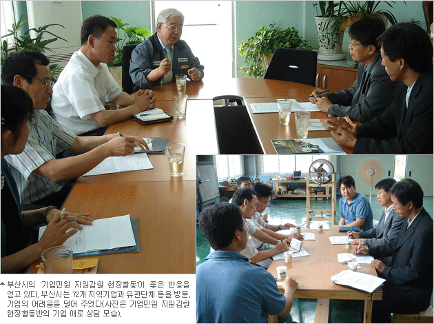 부산시의 `기업민원 지원감찰 현장활동'이 좋은 반응을 얻고 있다. 부산시는 72개 지역기업과 유관단체 등을 방문, 기업의 어려움을 덜어 주었다(사진은 기업민원 지원감찰 현장활동반의 기업 애로 상담 모습).