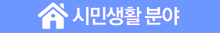 시민생활