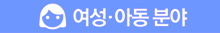 여성·아동