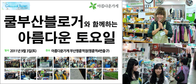‘쿨부산’과 함께, 아름다운 토요일을…
