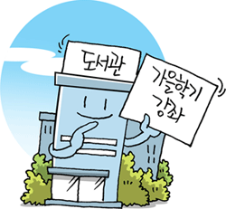 부산 도서관 곳곳, 평생학습 프로그램 풍성