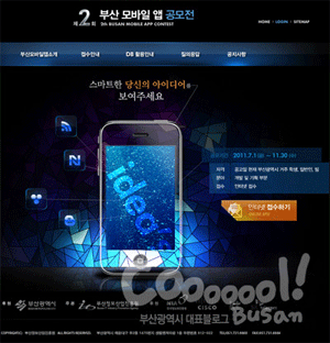 부산 모바일 앱 공모전