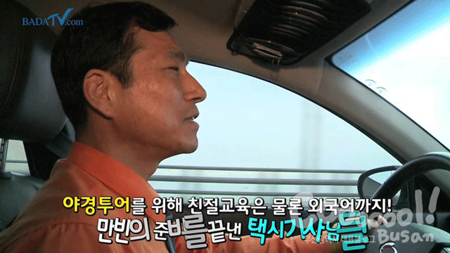 부산야경관광택시투어