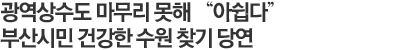 '상수도 박사' 박재태 급수부장… 정년 앞두고 조용히 명예퇴직