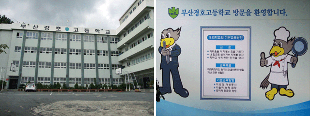 부산 경호 고등학교