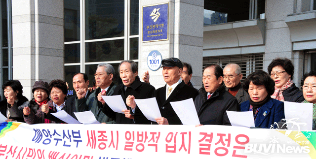 부산지역 시민사회단체가 부산시청 광장에서 해양수산부 세종시 일방적 입지결정에 반대한다는 내용의 현수막을 들고 주먹을 쥔채 소리치고 있다. 