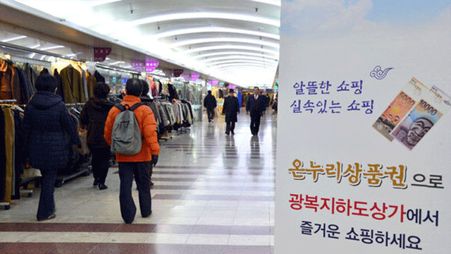 사람들이 광복지하도를 걷고있다