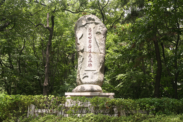 충무공 이순신 영모비 설치사진