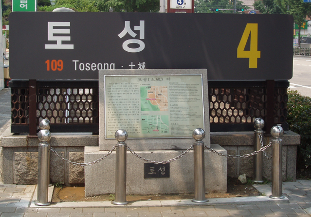 토성(土城)터 설치사진