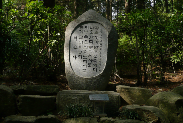 헌화가 (신라향가) 설치사진