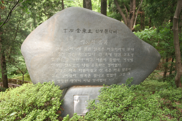 현석 김병규 선생 문학비 설치사진