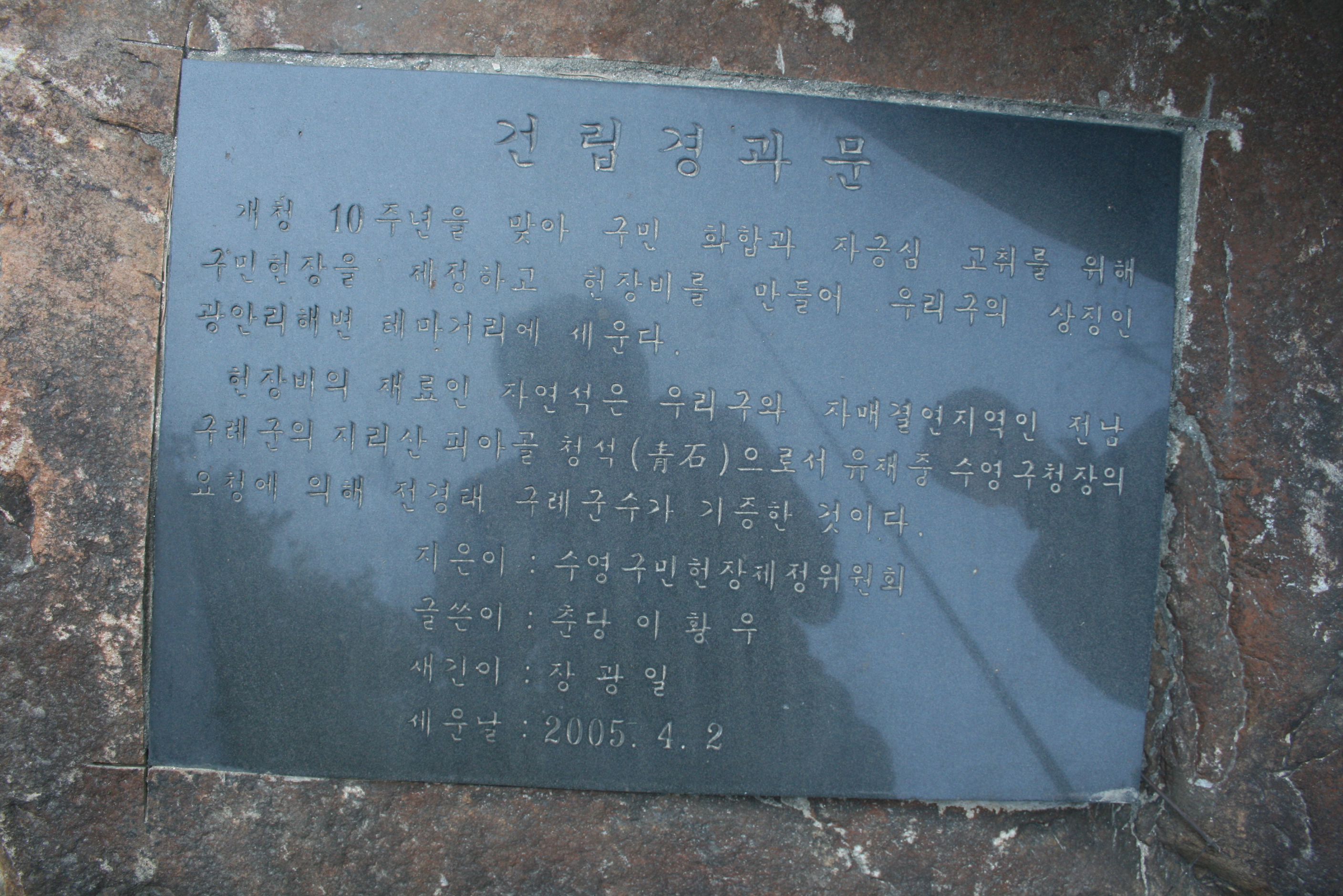 구민헌장비 설치사진2