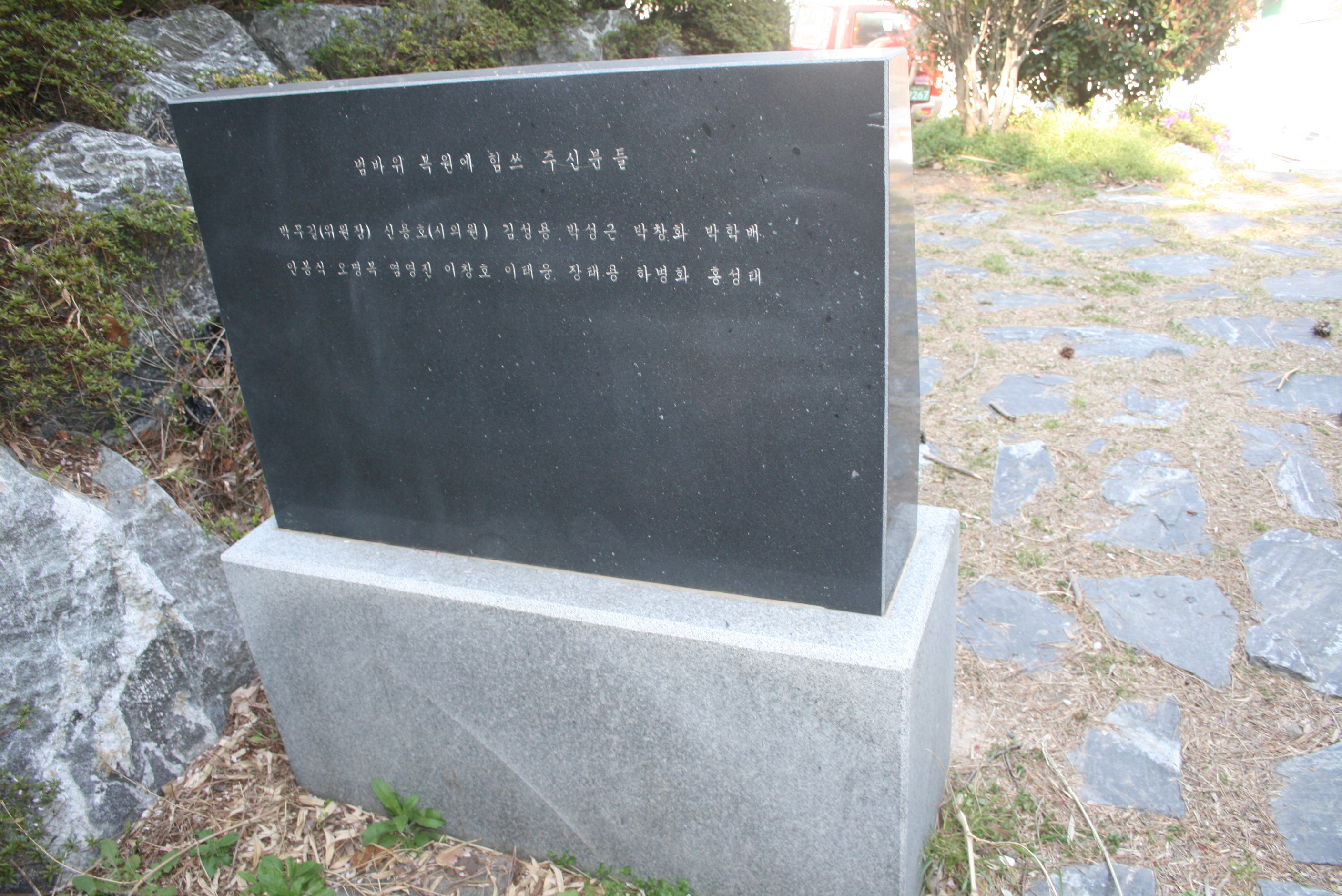 범바위 설치사진6
