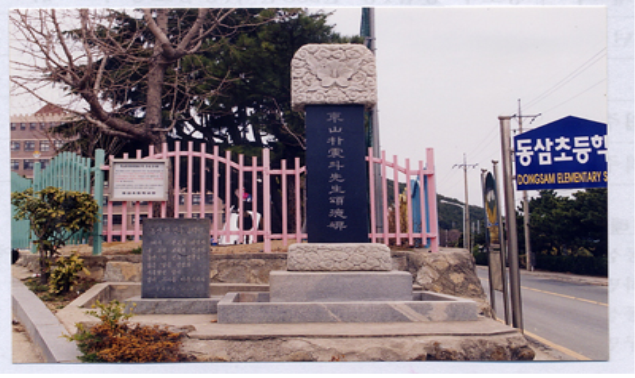 동산 박진두 송덕비 설치사진