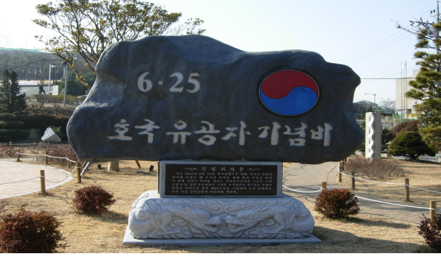 6.25호국 유공자 기념비 설치사진