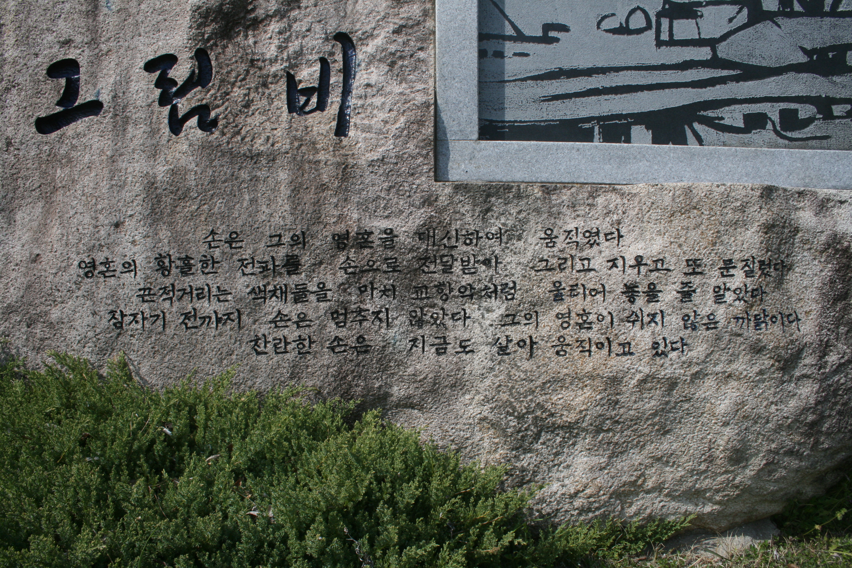김종식 그림비 설치사진6