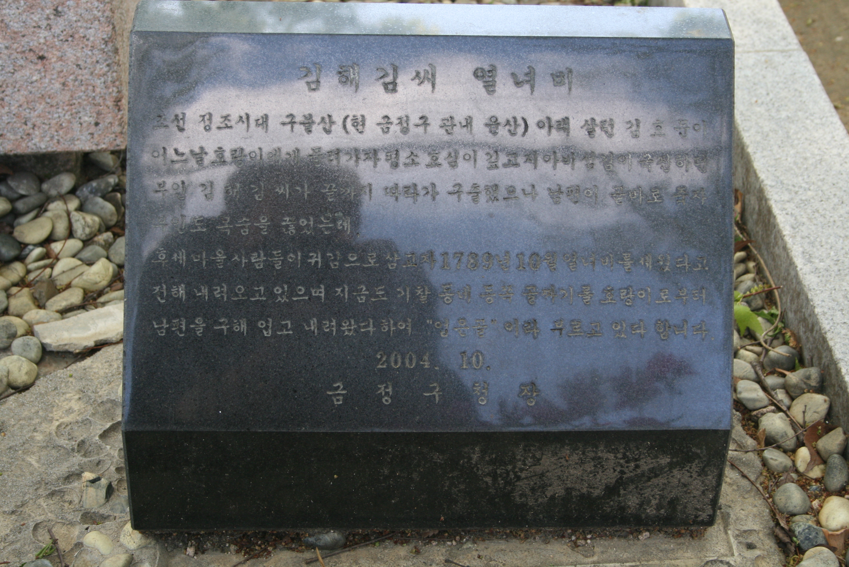 김해김씨 열녀비 설치사진5