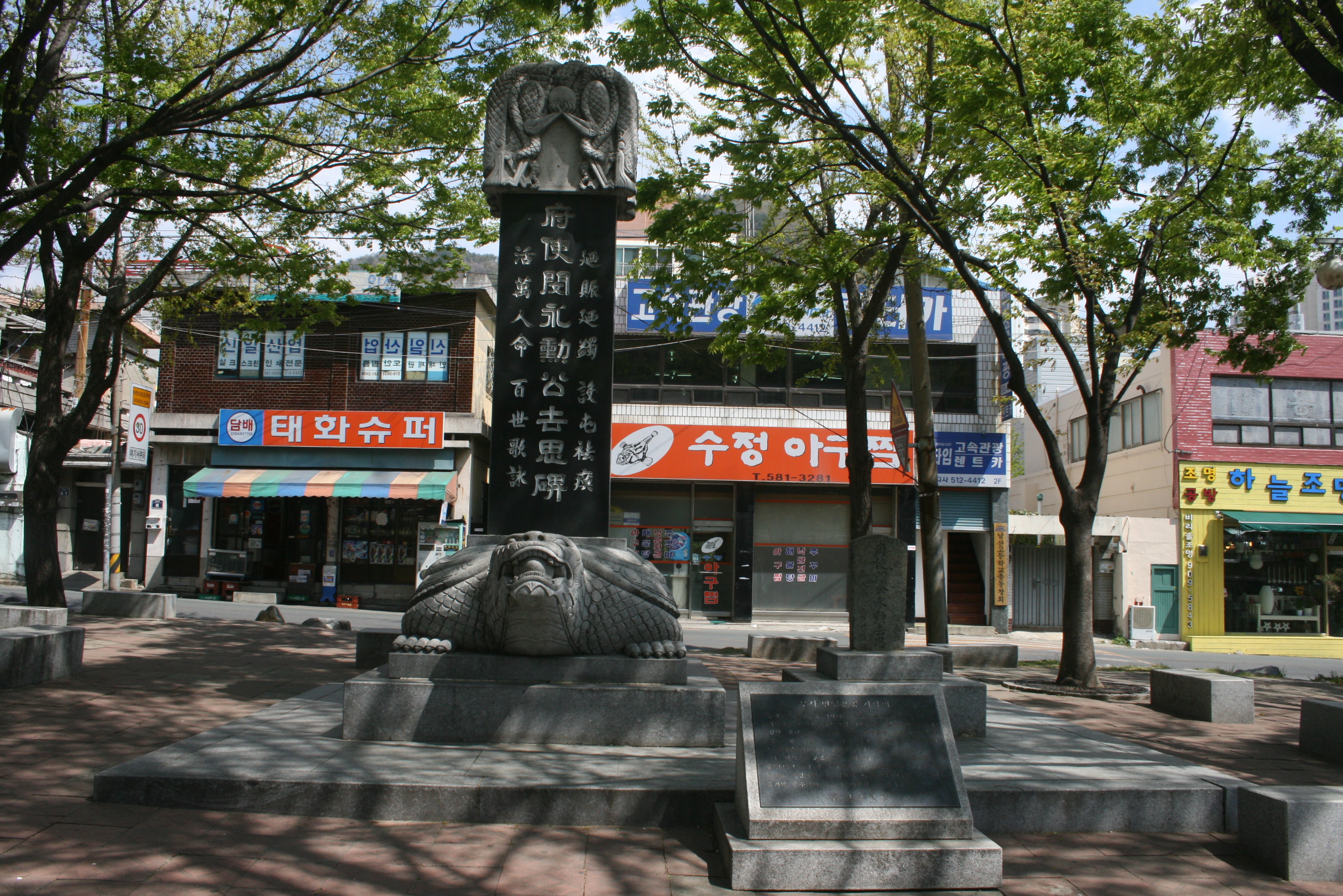 동래부사 민영훈공 거사비 설치사진