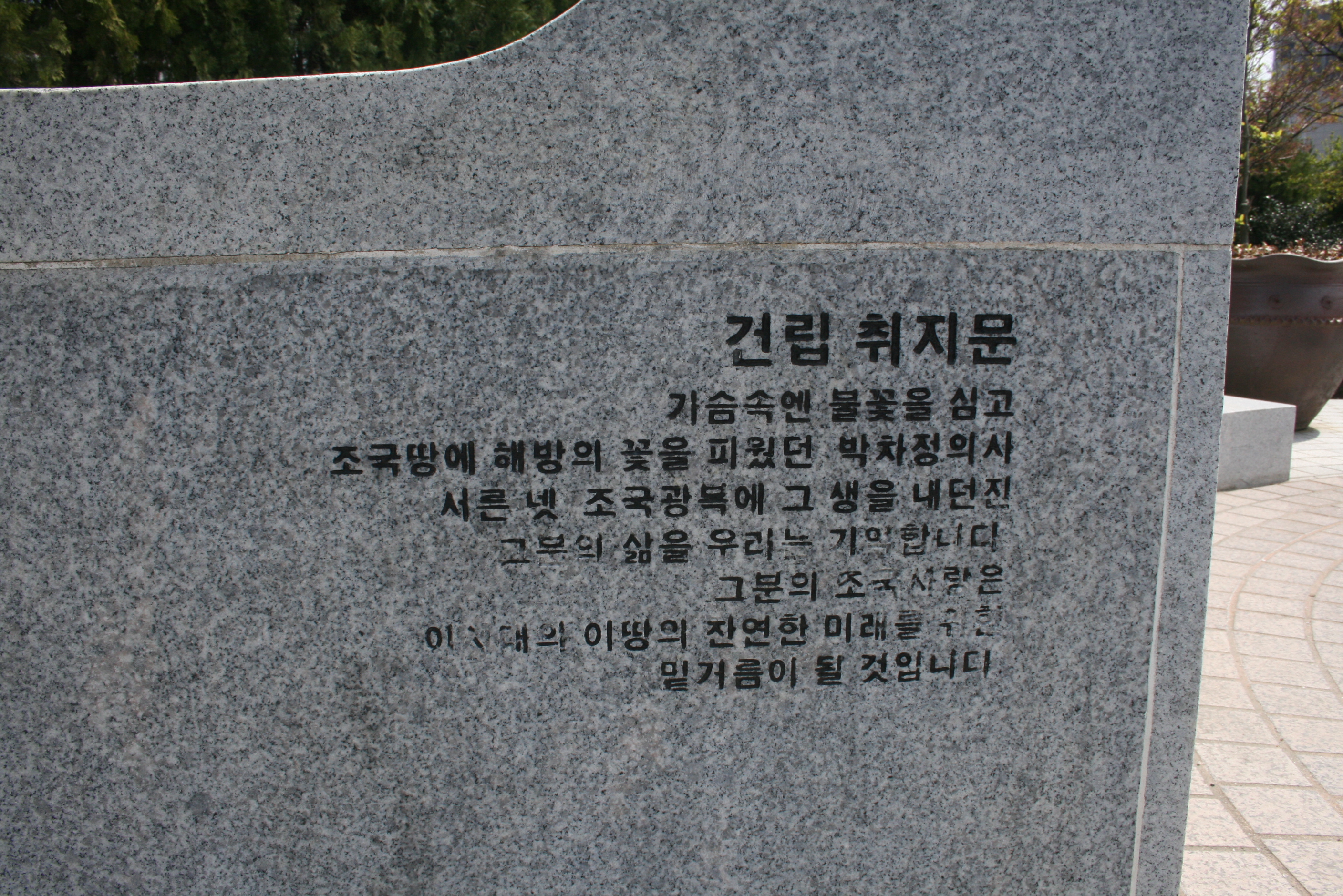 박차정의사 동상 설치사진4