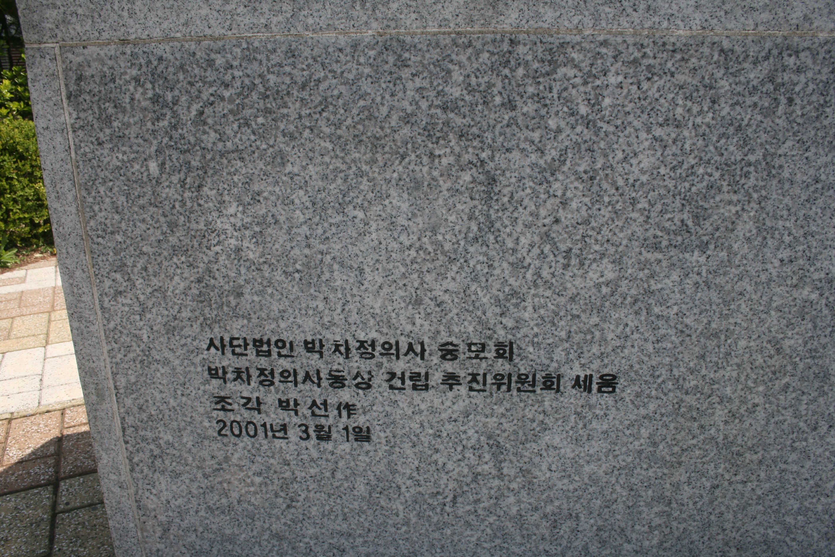 박차정의사 동상 설치사진6