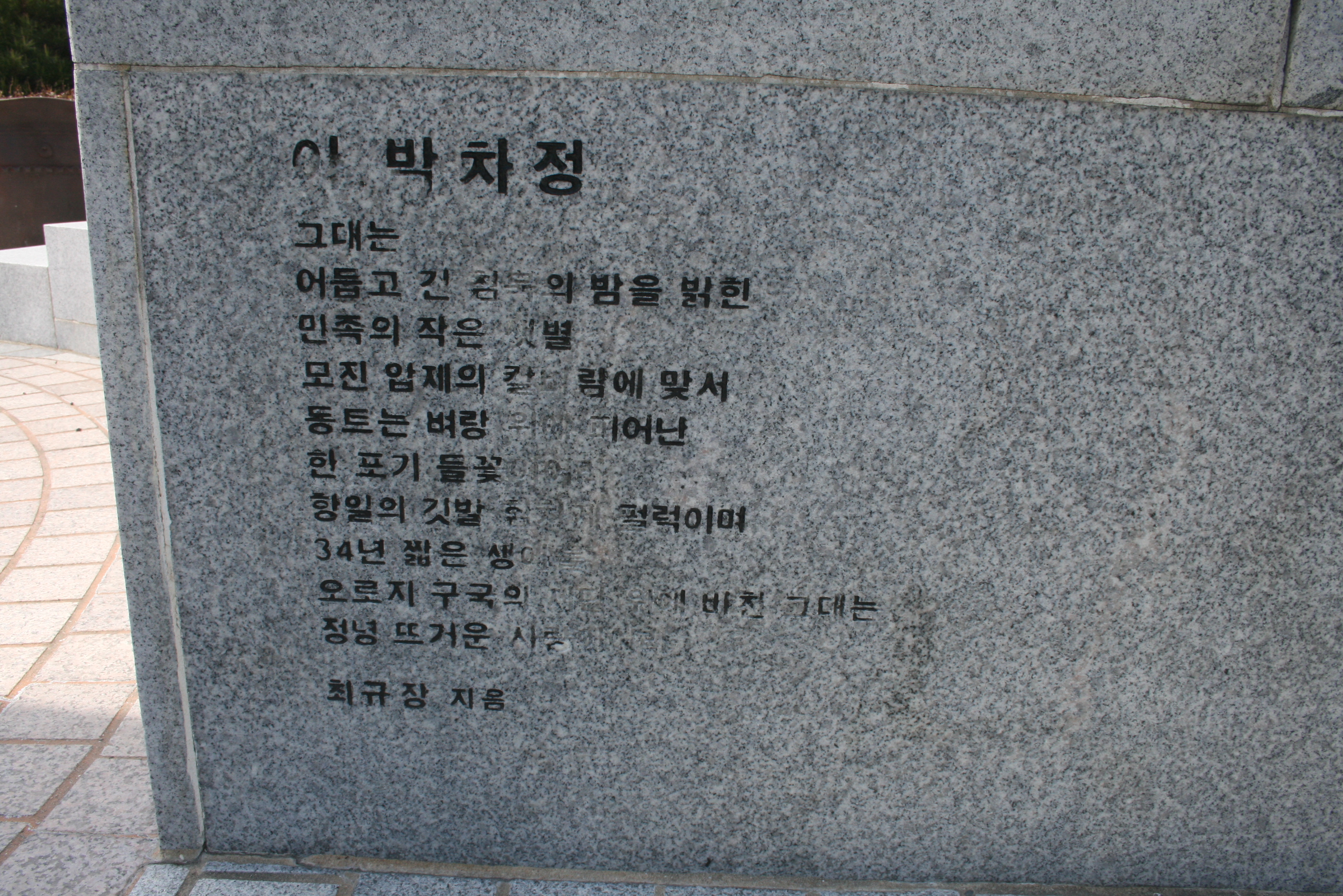 박차정의사 동상 설치사진2