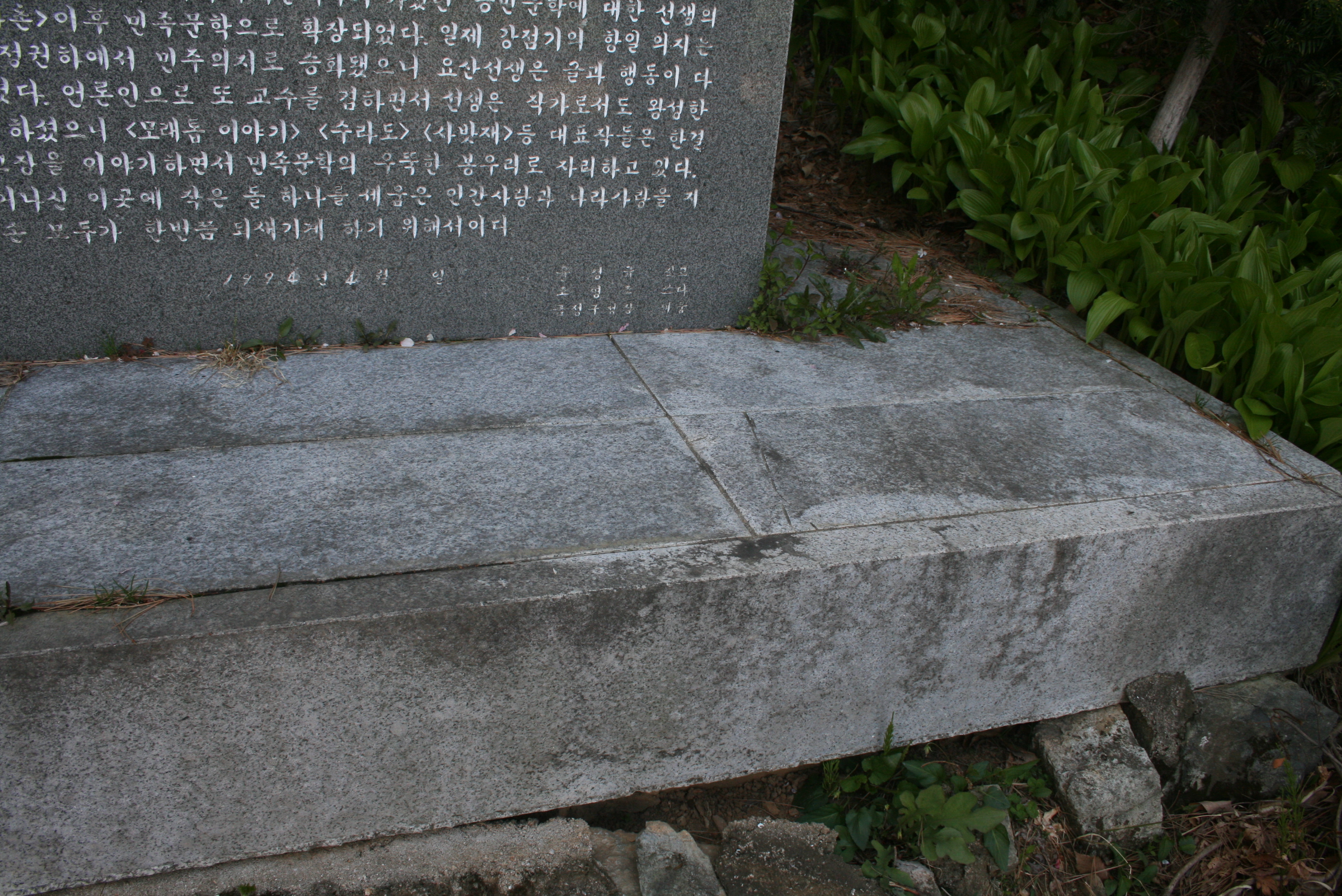 요산 김정한 문학비 설치사진4