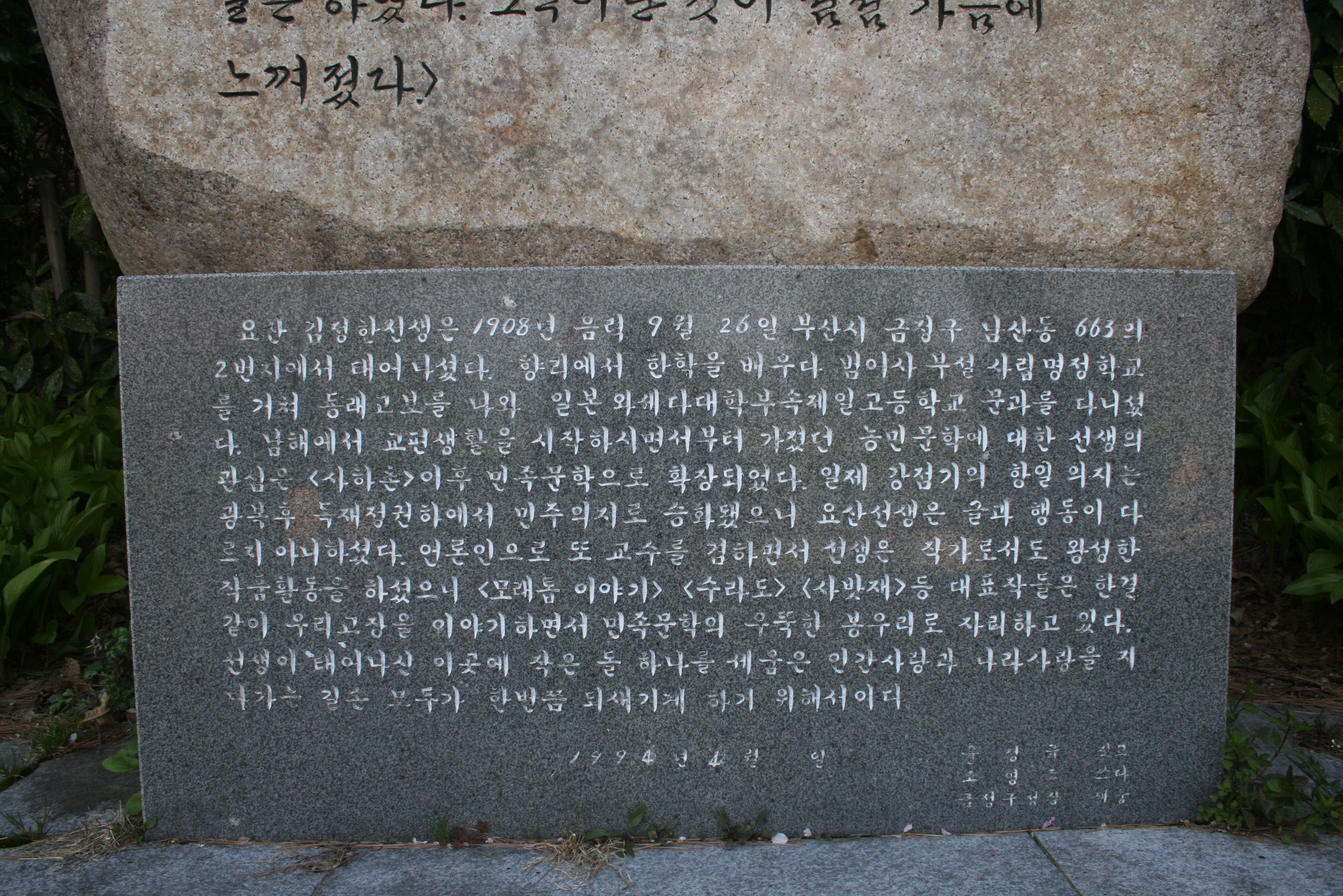 요산 김정한 문학비 설치사진3