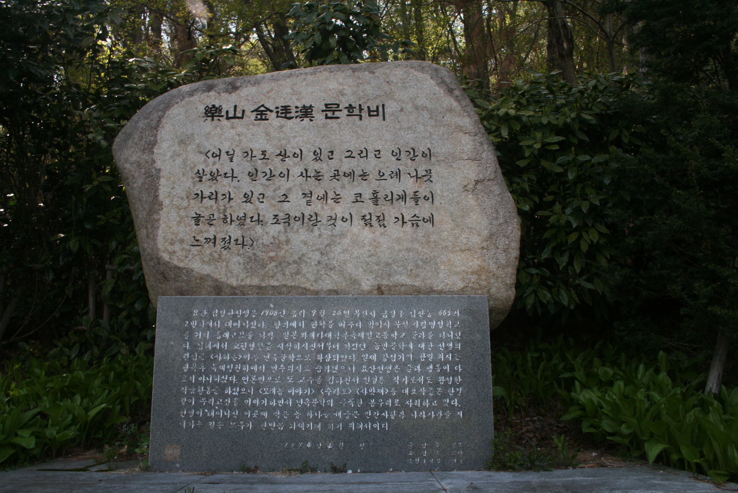 요산 김정한 문학비 설치사진2