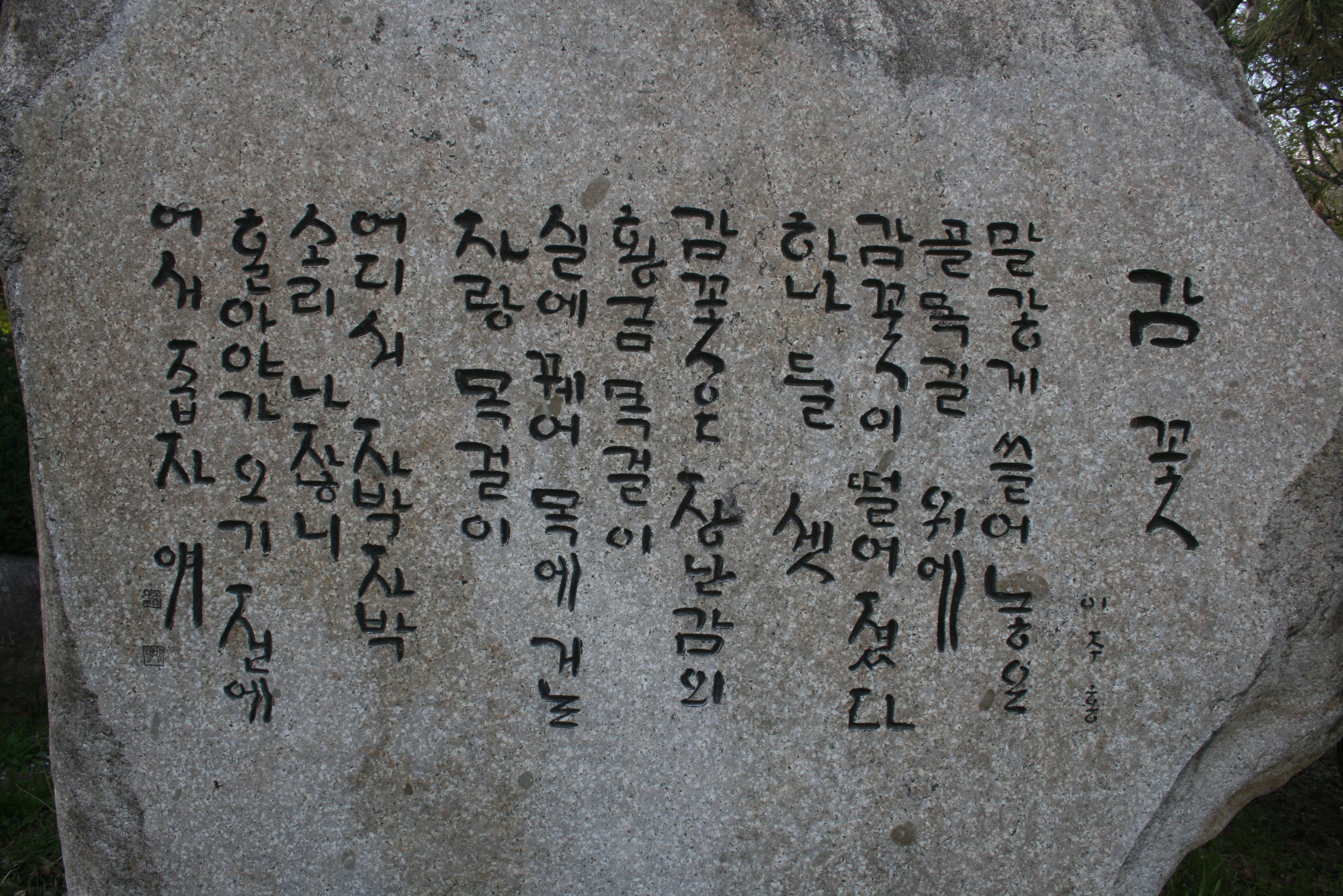 향파 이주홍 문학비 설치사진6