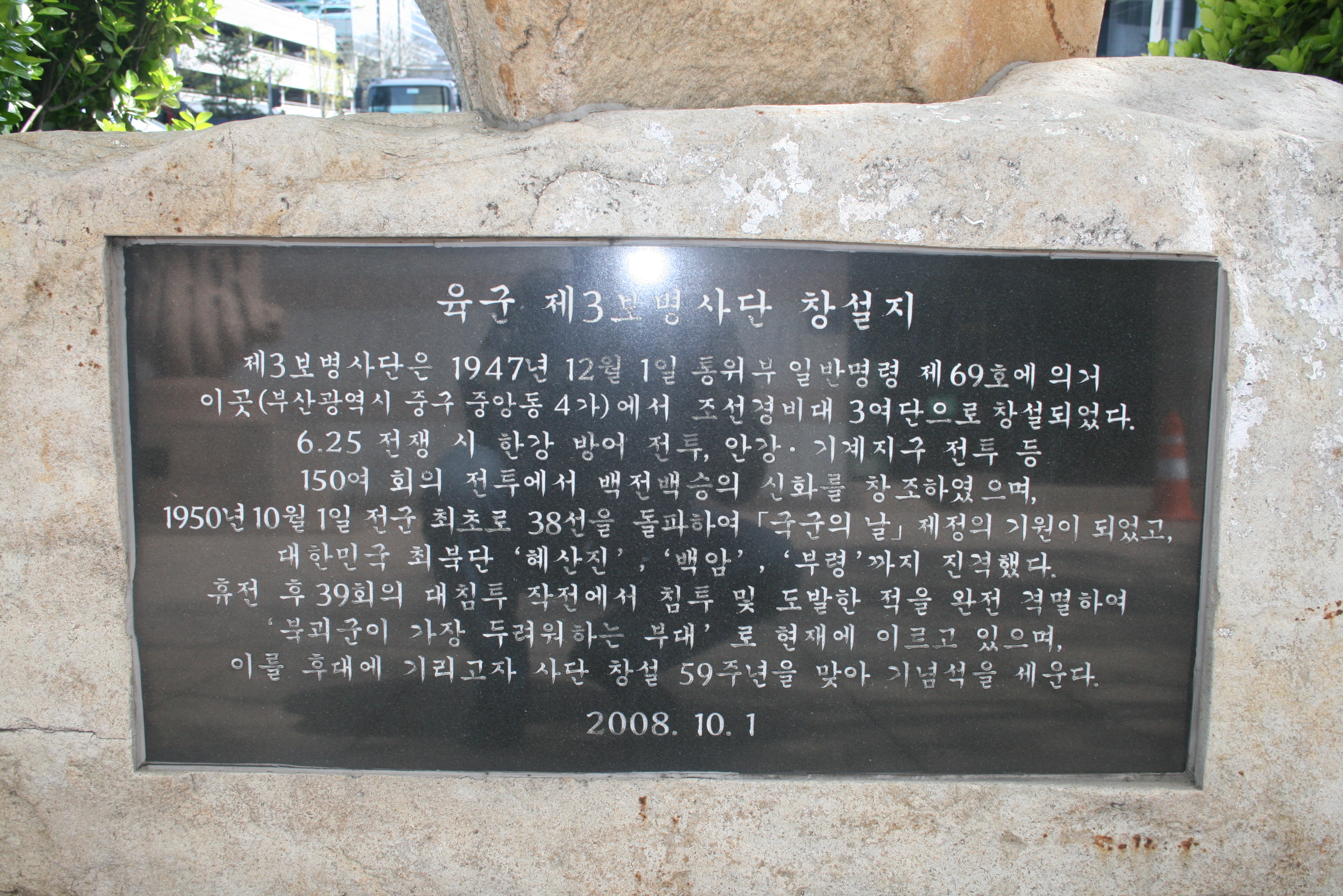 백골부대 표지석 설치사진