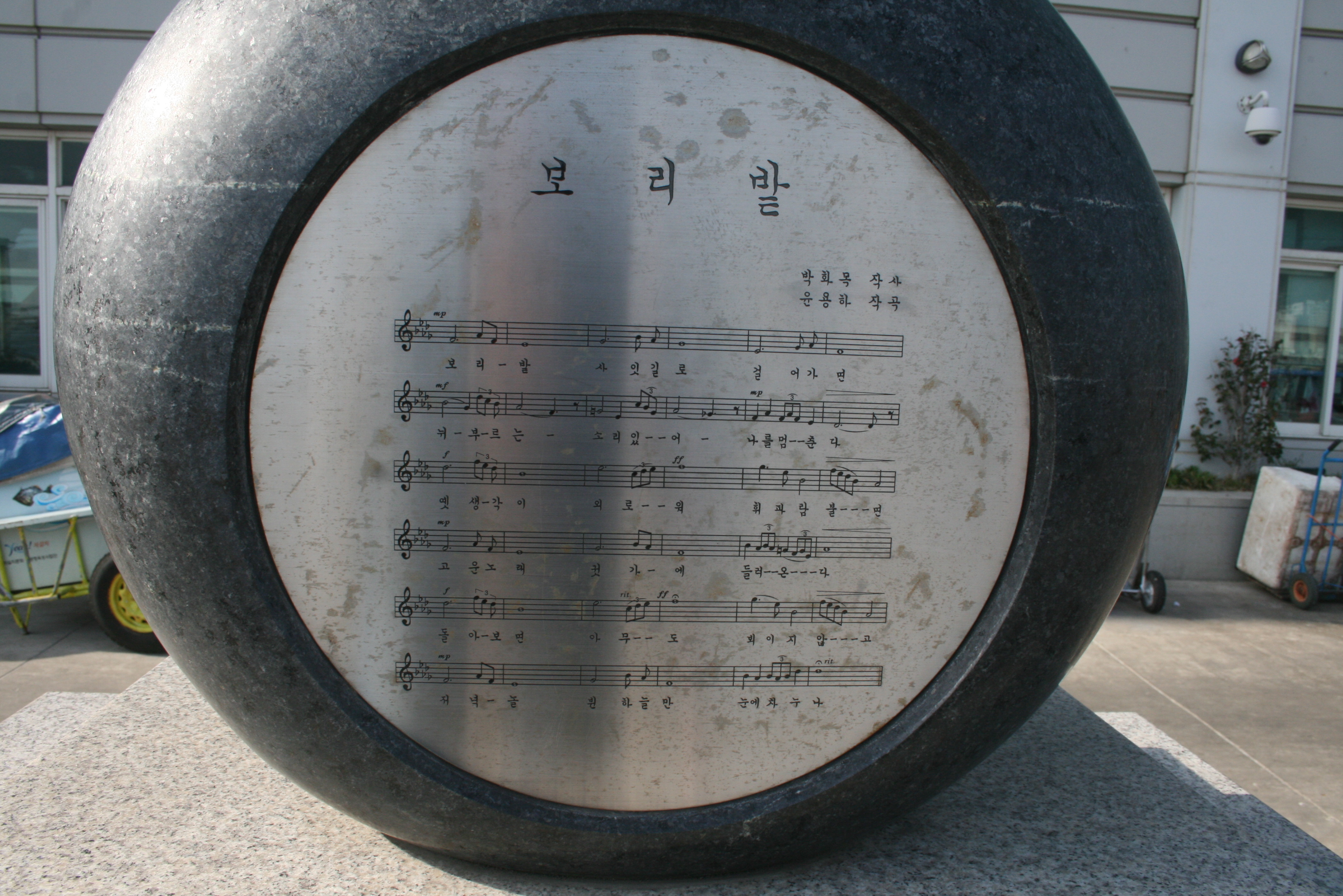 보리밭 노래비 설치사진5