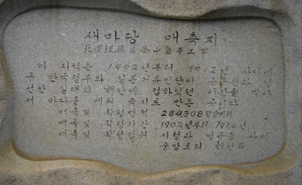 새마당 매축비 설치사진