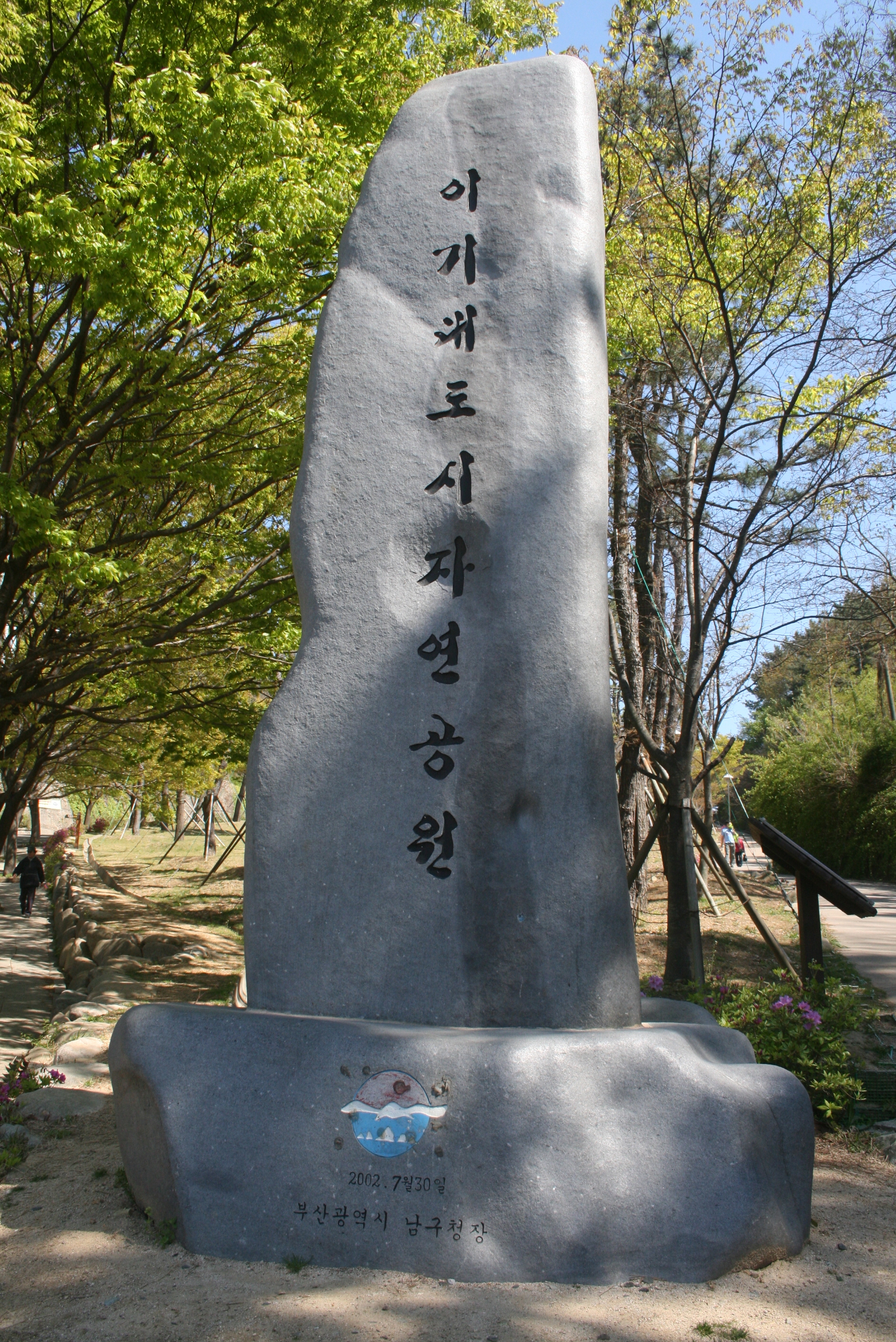 이기대도시자연공원 안내석 설치사진3