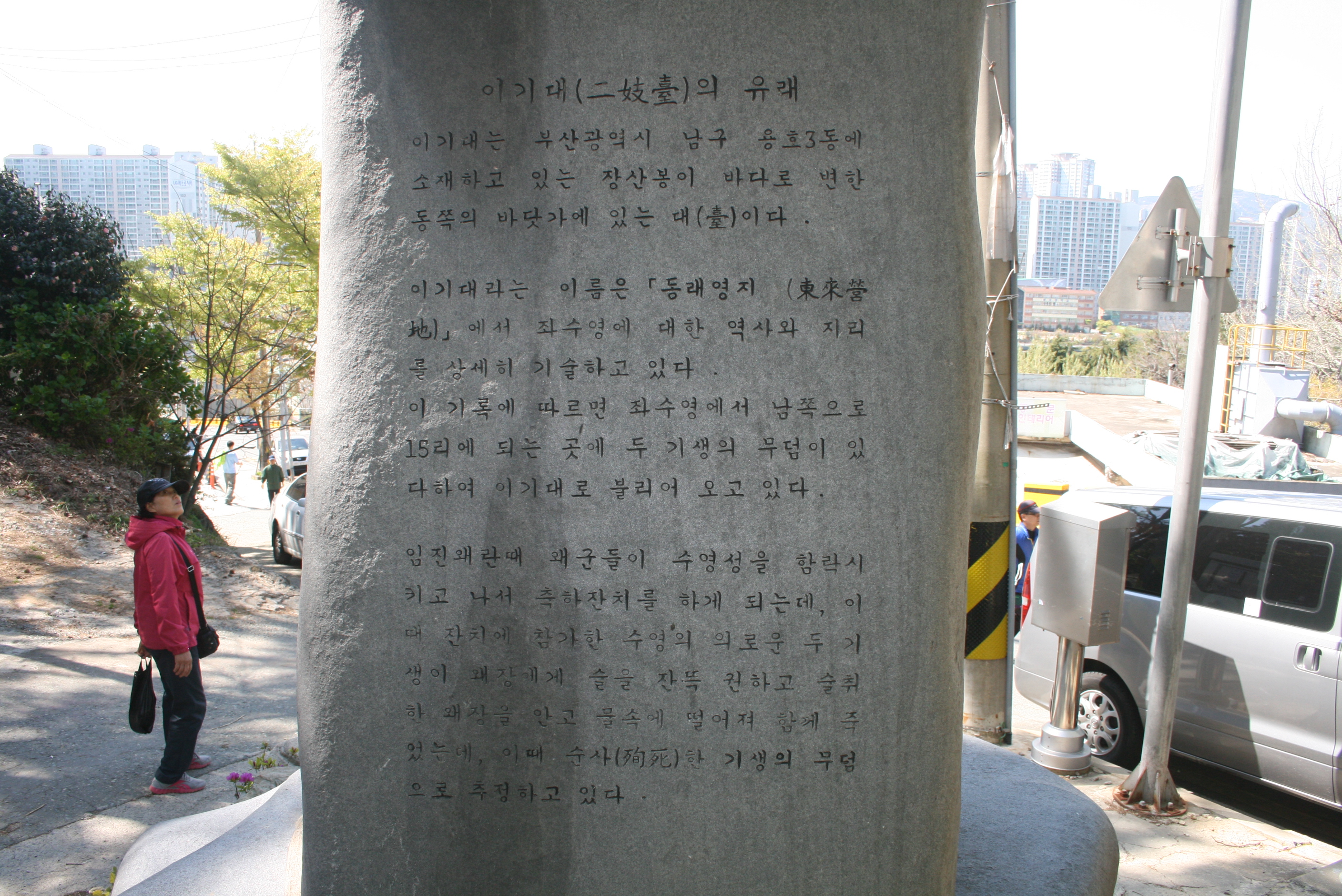 이기대도시자연공원 안내석 설치사진