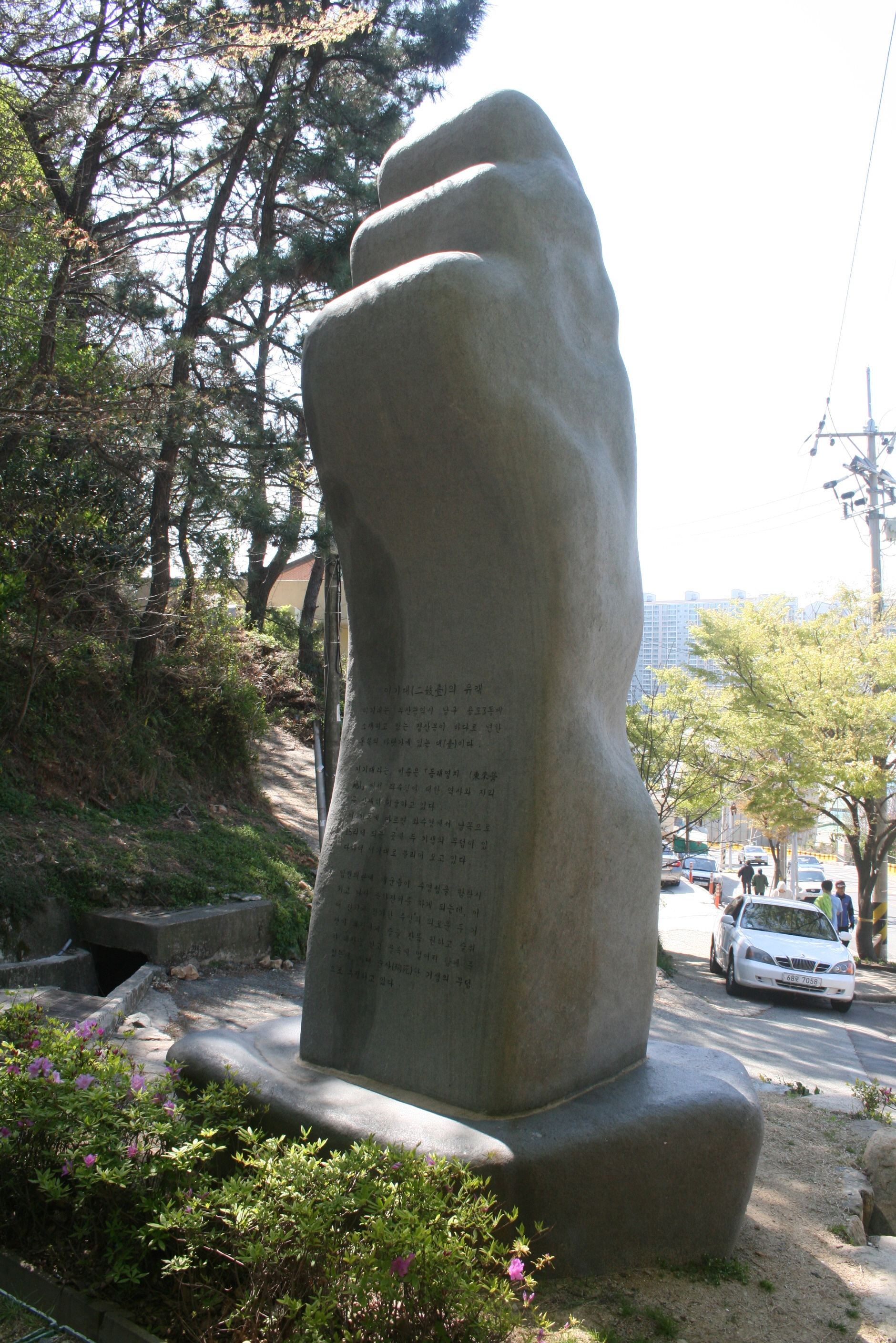 이기대도시자연공원 안내석 설치사진5