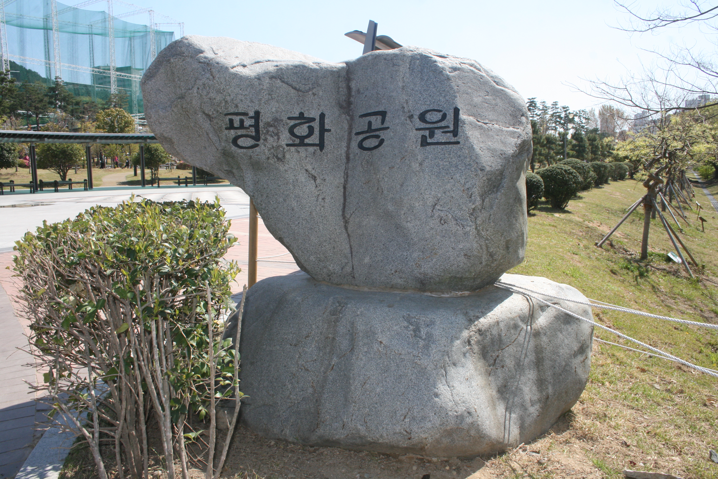 평화공원 안내석 설치사진