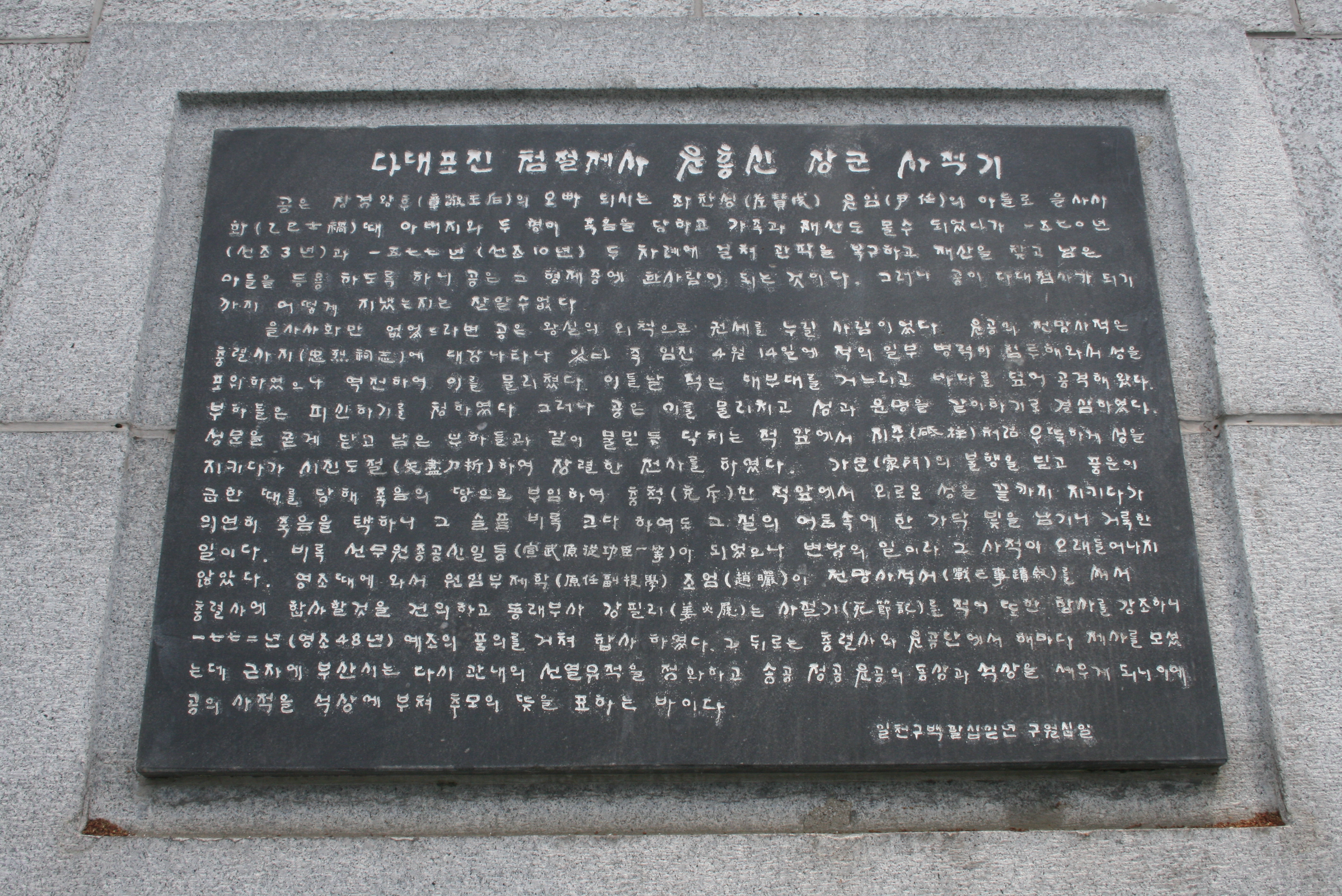 윤흥신 장군 석상 설치사진17