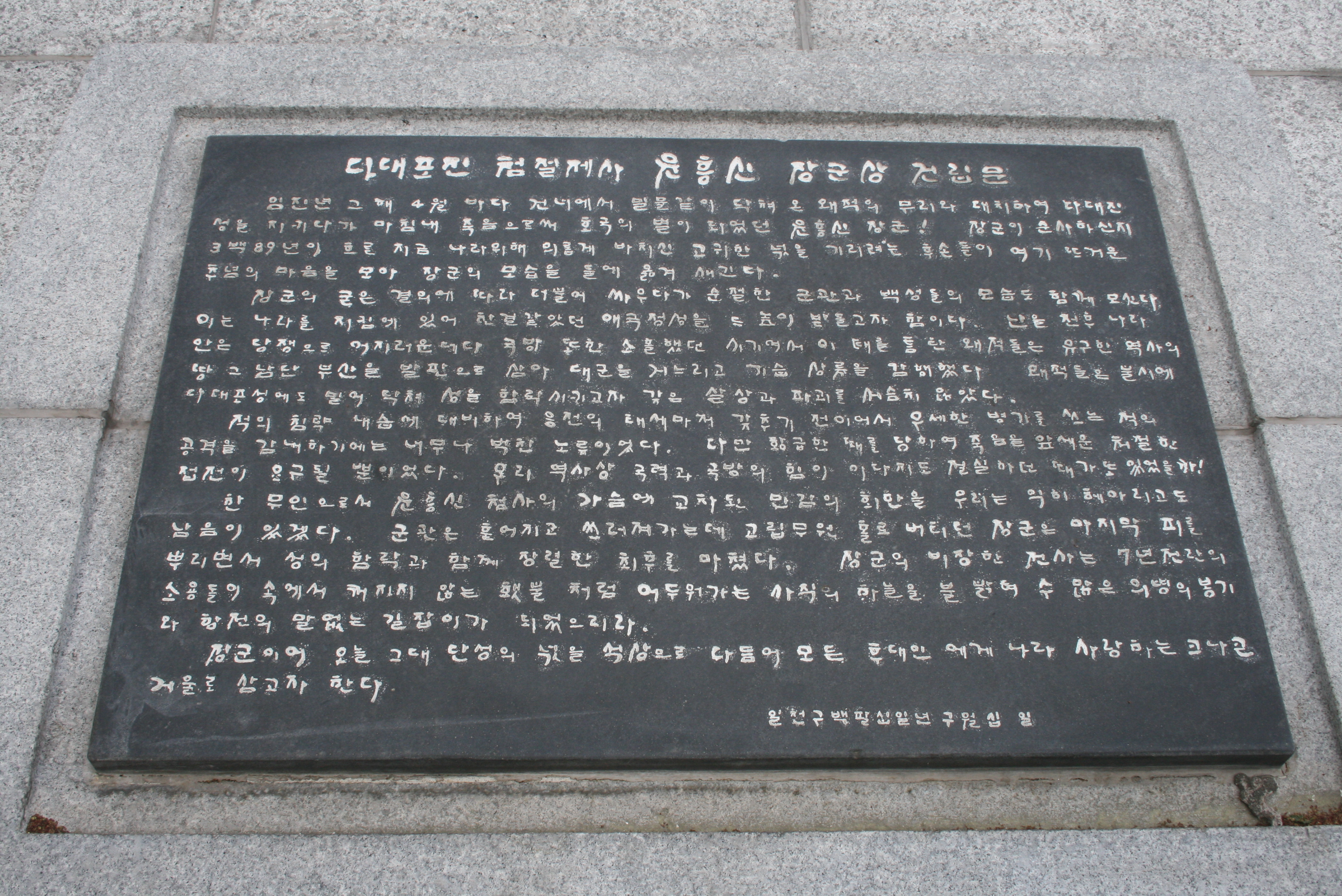 윤흥신 장군 석상 설치사진16