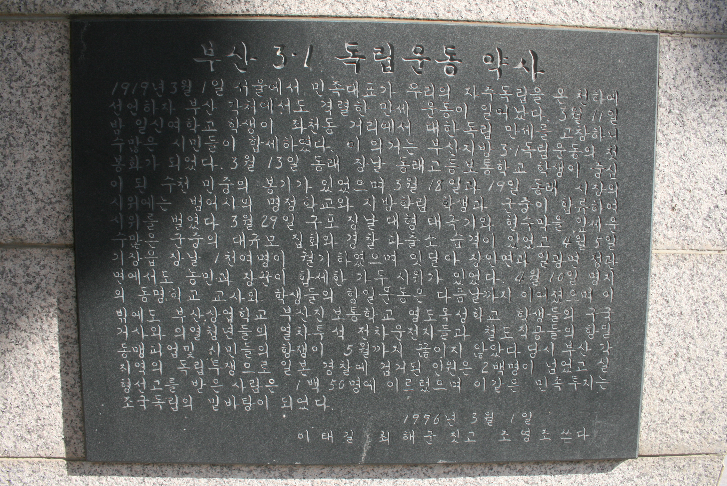 3.1운동 기념탑 설치사진5