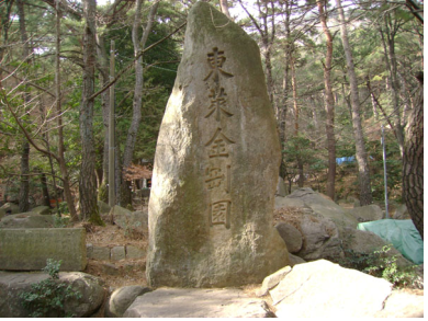 금강공원비 설치사진